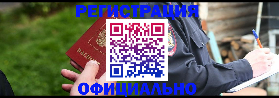 временная регистрация надежно в Юже