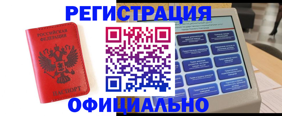 прописка законно в Юже