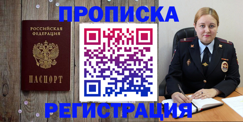 временная регистрация купить в Юже