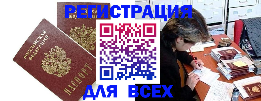 временная регистрация купить в Юже